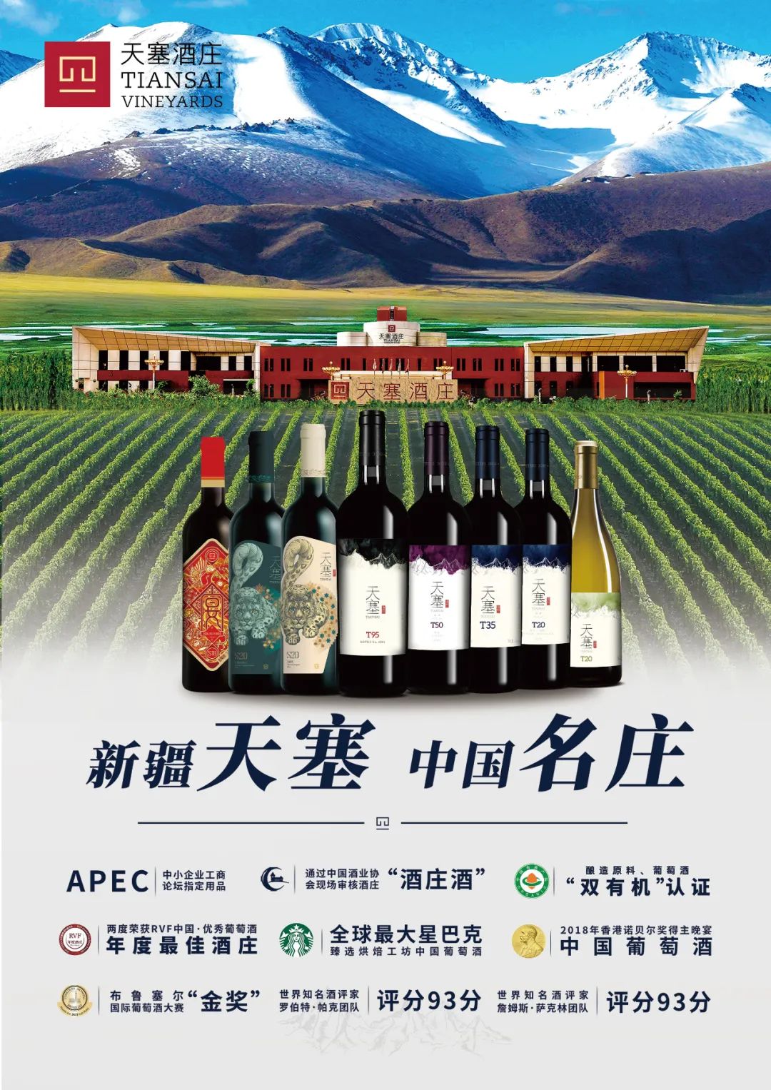 天塞酒庄沈伟敏:做“中国名庄”先行者