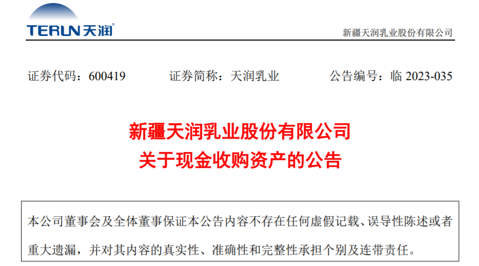 天润乳业将收购这家乳企100%的股权！