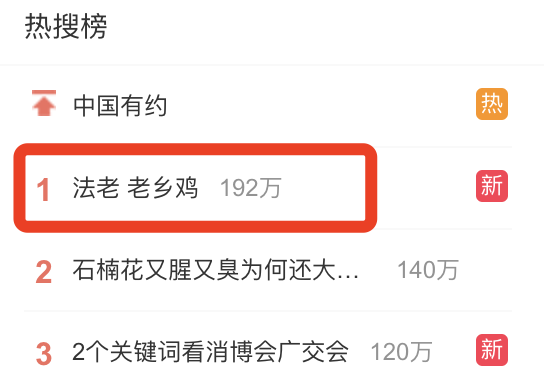 老乡鸡又上热搜，一个反复戳笑点的品牌
