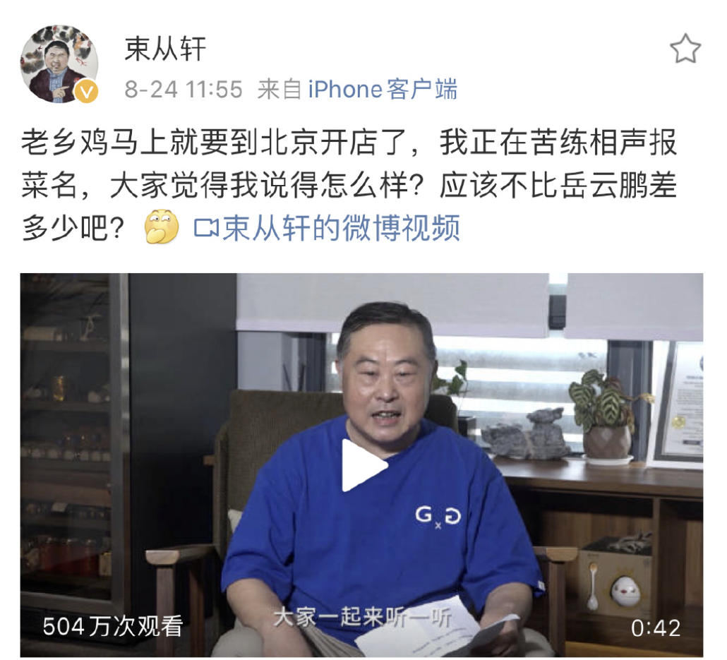 老乡鸡又上热搜，一个反复戳笑点的品牌