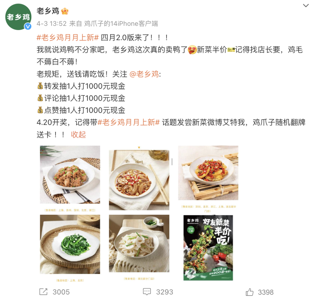 老乡鸡又上热搜，一个反复戳笑点的品牌