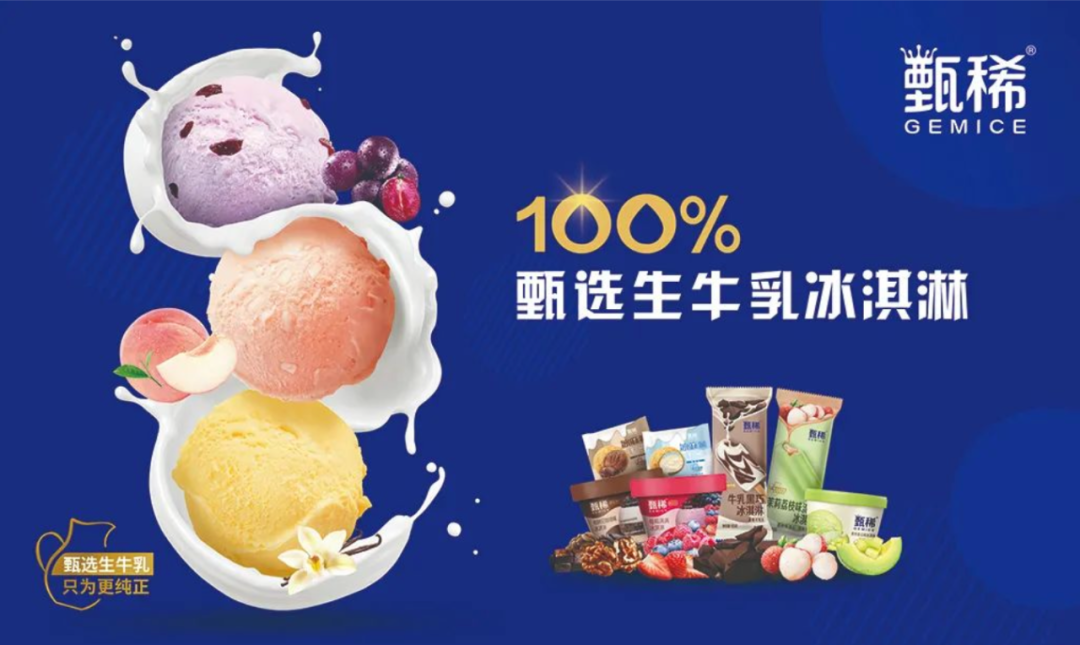 逆势增长,伊利冷饮扛起行业发展大旗!