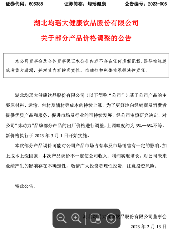 “味动力”失速,连续三年利润下滑的均瑶健康如何扭转局势?