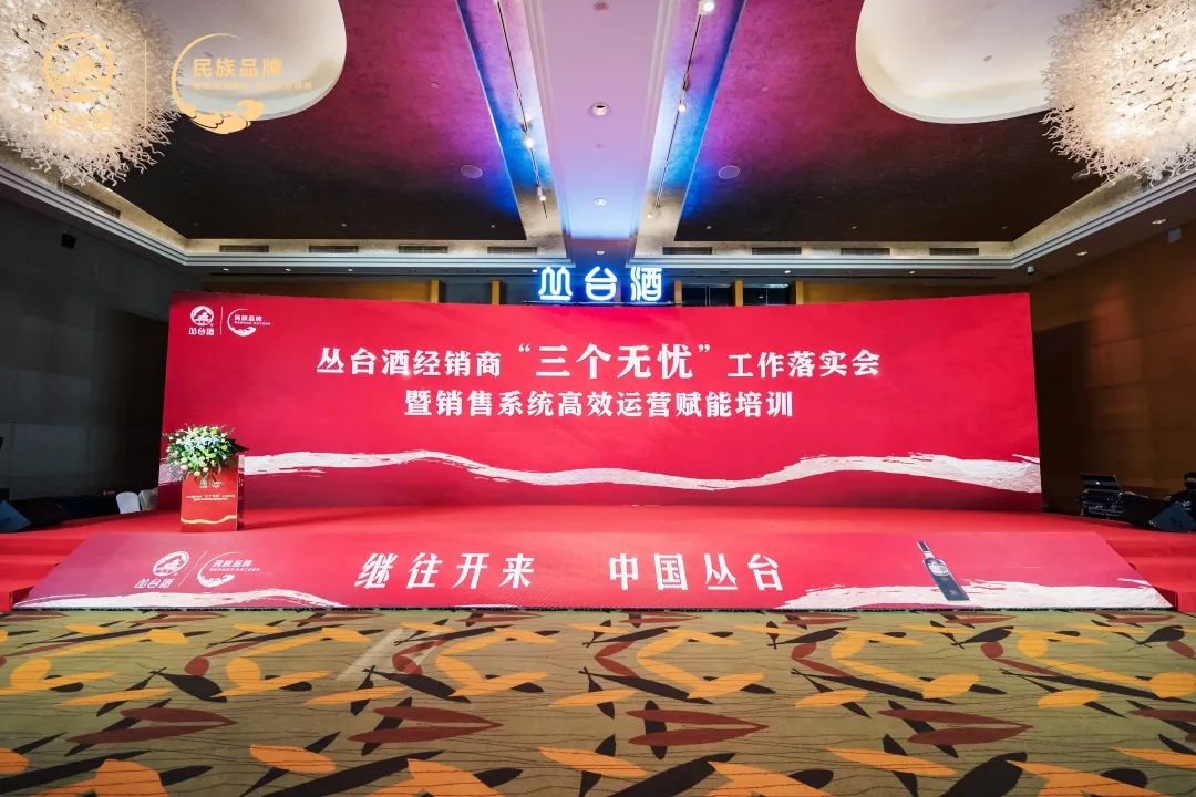破解经销商“三大痛点”，丛台开出“三个无忧”定心丸