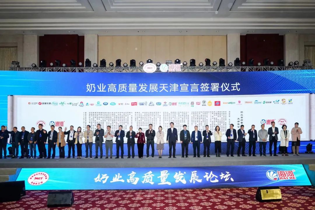 让优质乳滋润人民美好生活！奶业高质量发展论坛在天津举办，海河乳品获首张“中优乳”认证证书