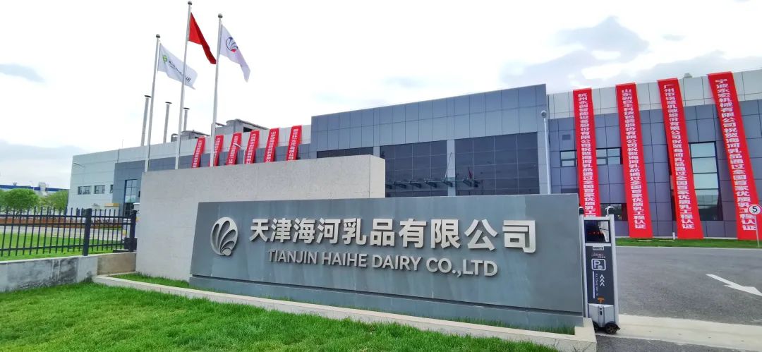 让优质乳滋润人民美好生活！奶业高质量发展论坛在天津举办，海河乳品获首张“中优乳”认证证书