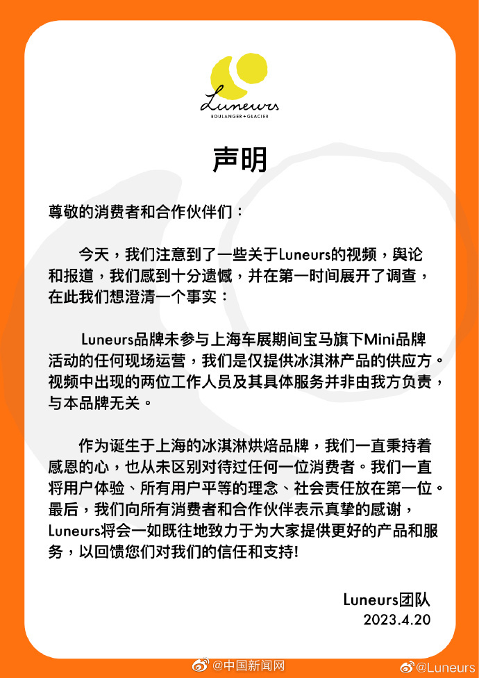 宝马“翻车”,冰淇淋“躺赢”?
