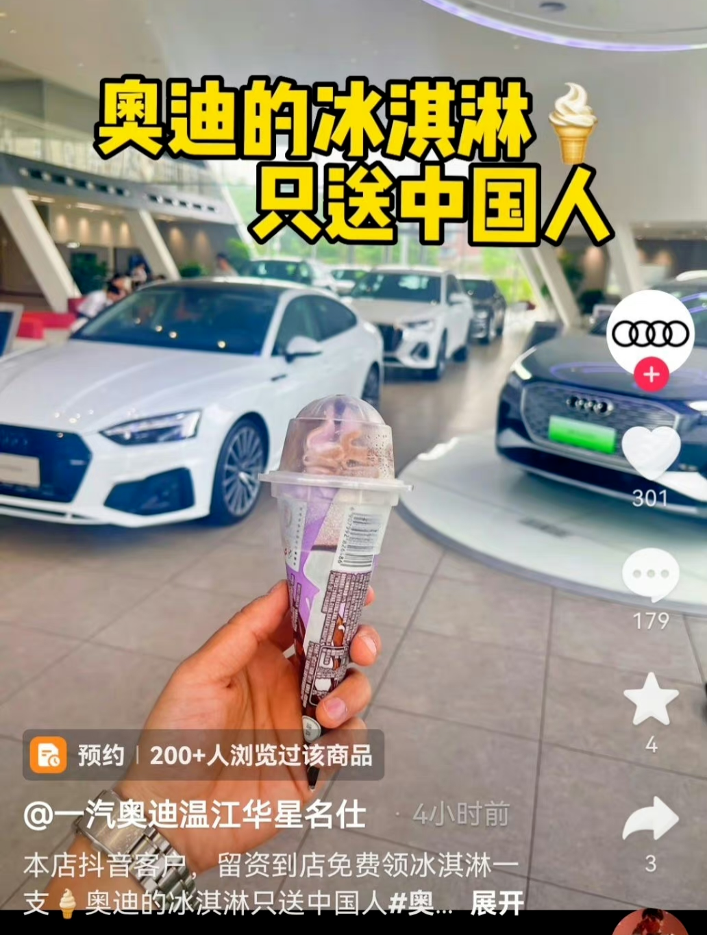宝马“翻车”,冰淇淋“躺赢”?