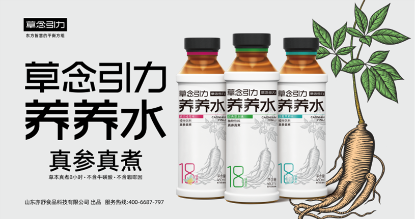 锚定“轻养生”,草念引力推出了“养养水”