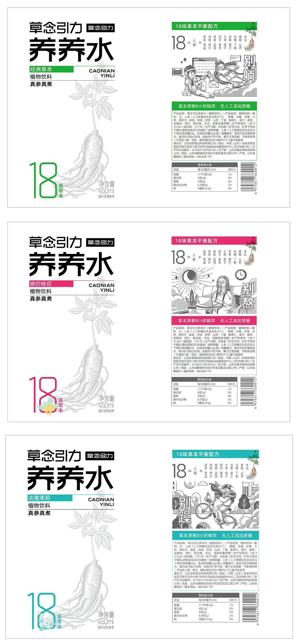 锚定“轻养生”,草念引力推出了“养养水”
