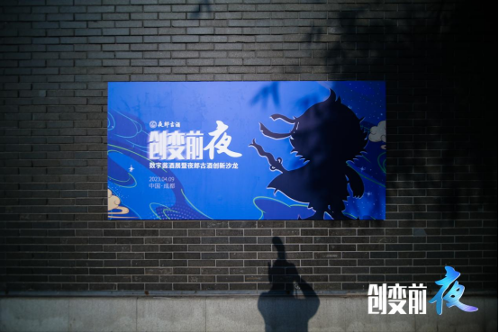 酒业创变，路在何方？