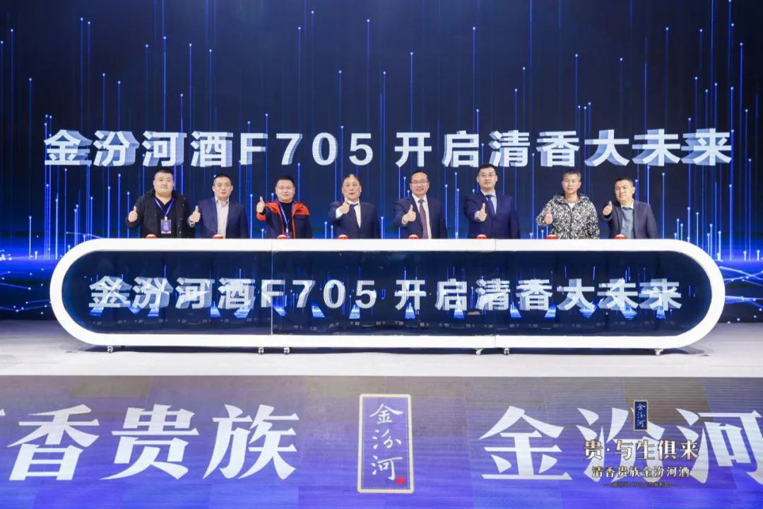 清香复兴、黑马奔腾:金汾河F705震撼上市