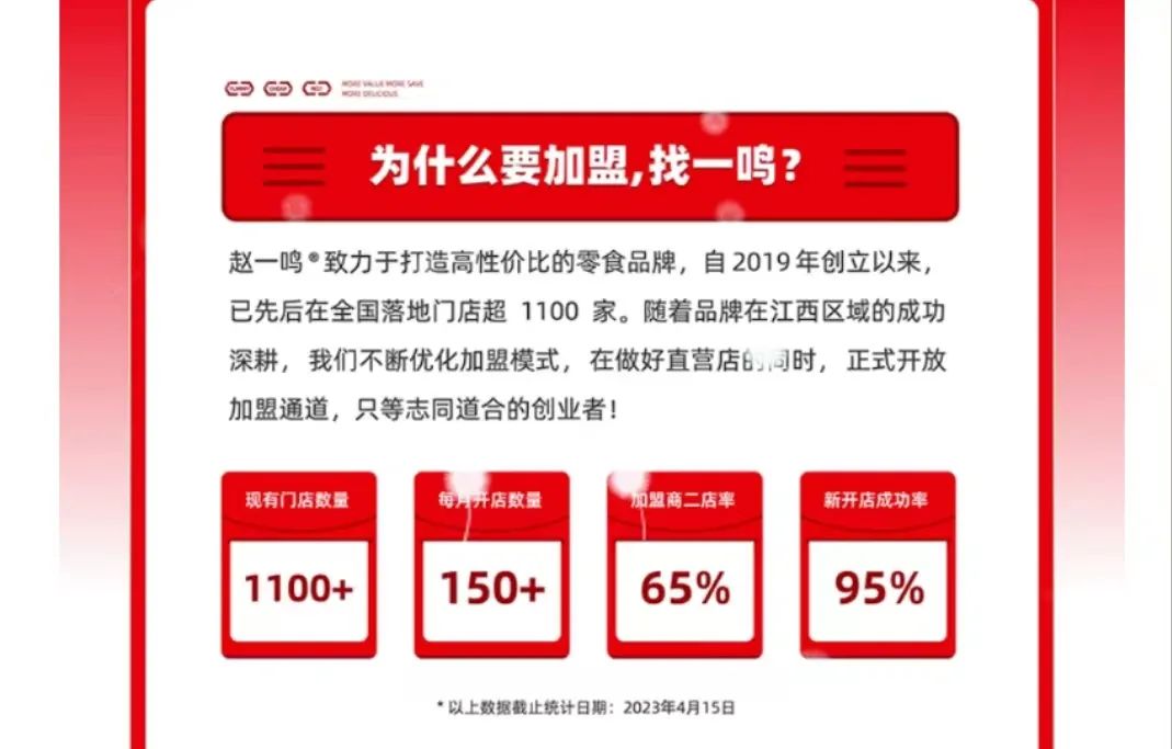 赵一鸣零食进军河北，是否会掀起零食连锁“北上”潮流？