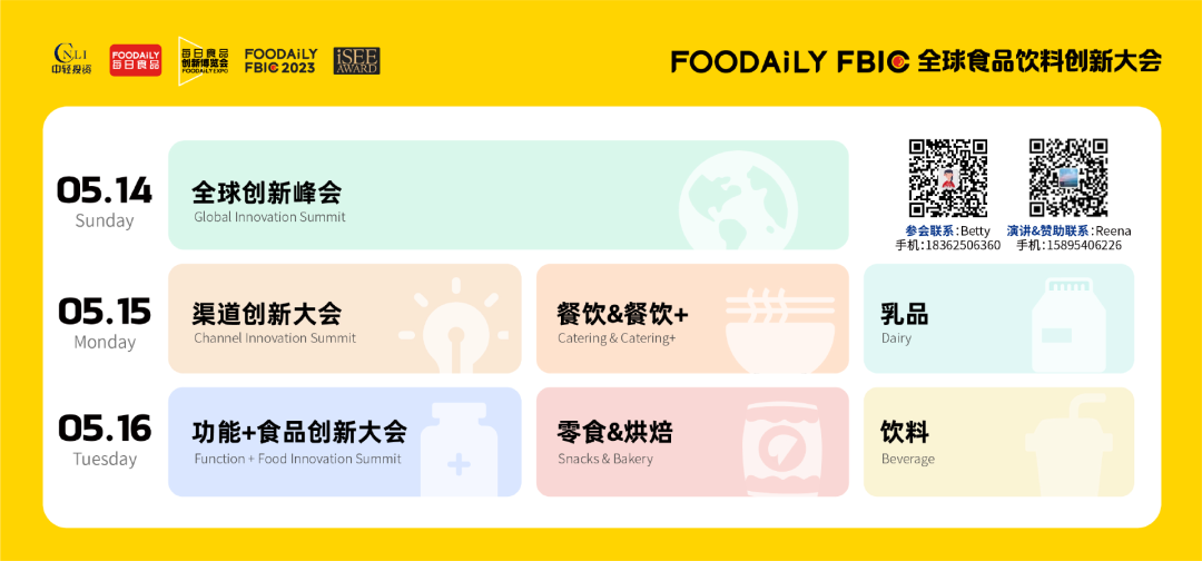 观展票限时免费领！快来参加食品饮料行业全球创新盛宴啦｜Foodaily创博会2023