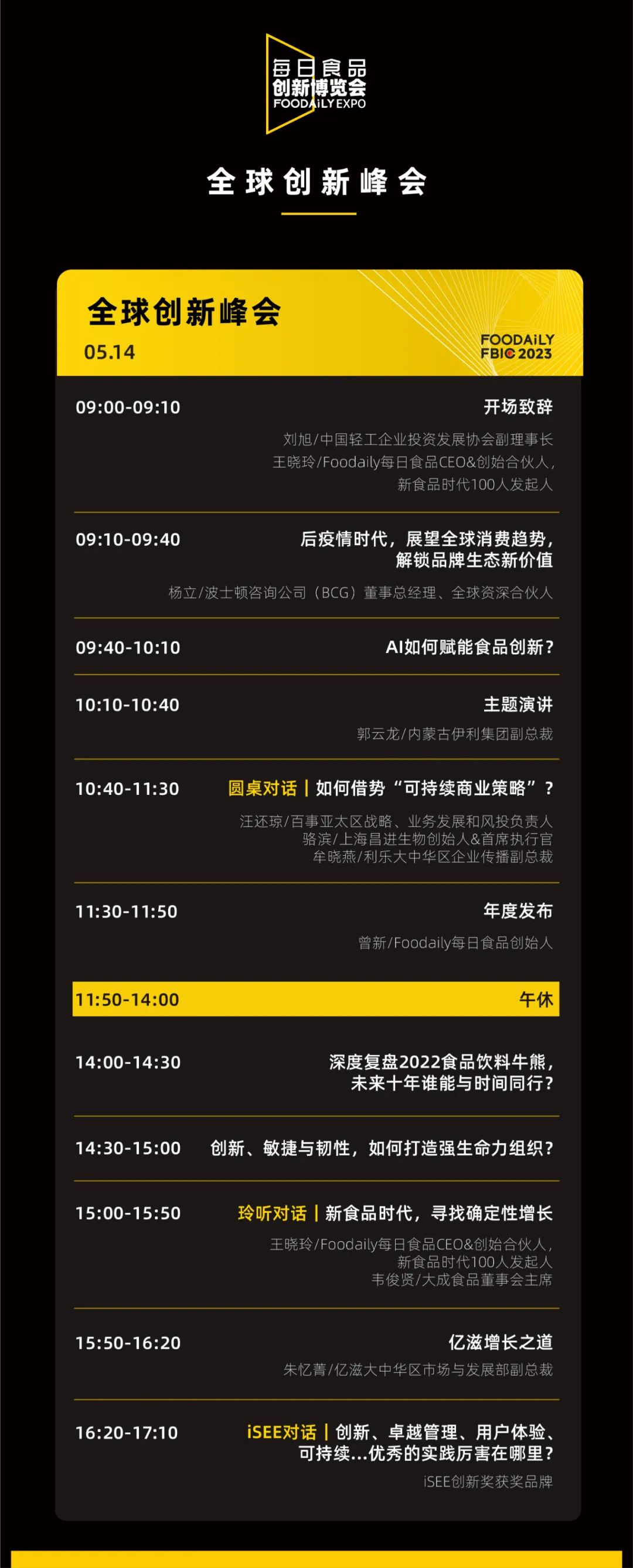 观展票限时免费领！快来参加食品饮料行业全球创新盛宴啦｜Foodaily创博会2023