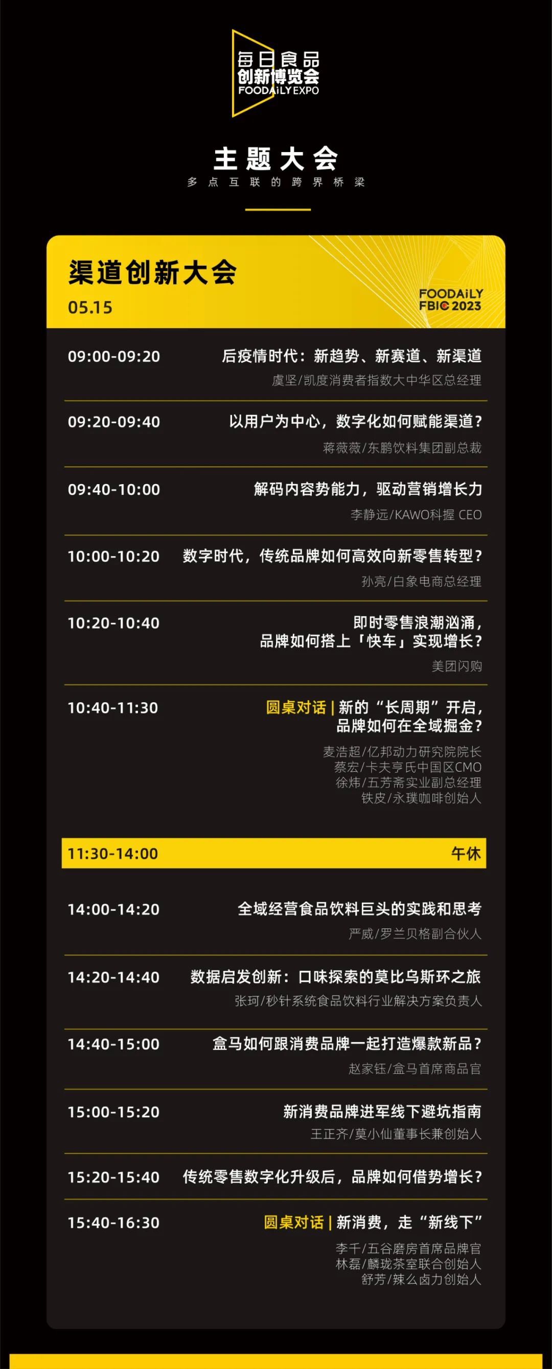 观展票限时免费领！快来参加食品饮料行业全球创新盛宴啦｜Foodaily创博会2023