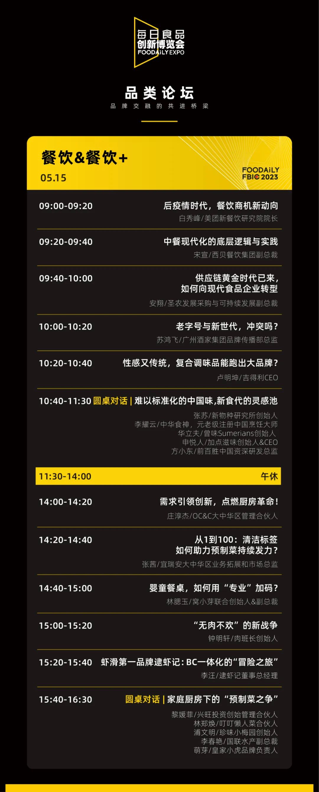 观展票限时免费领！快来参加食品饮料行业全球创新盛宴啦｜Foodaily创博会2023