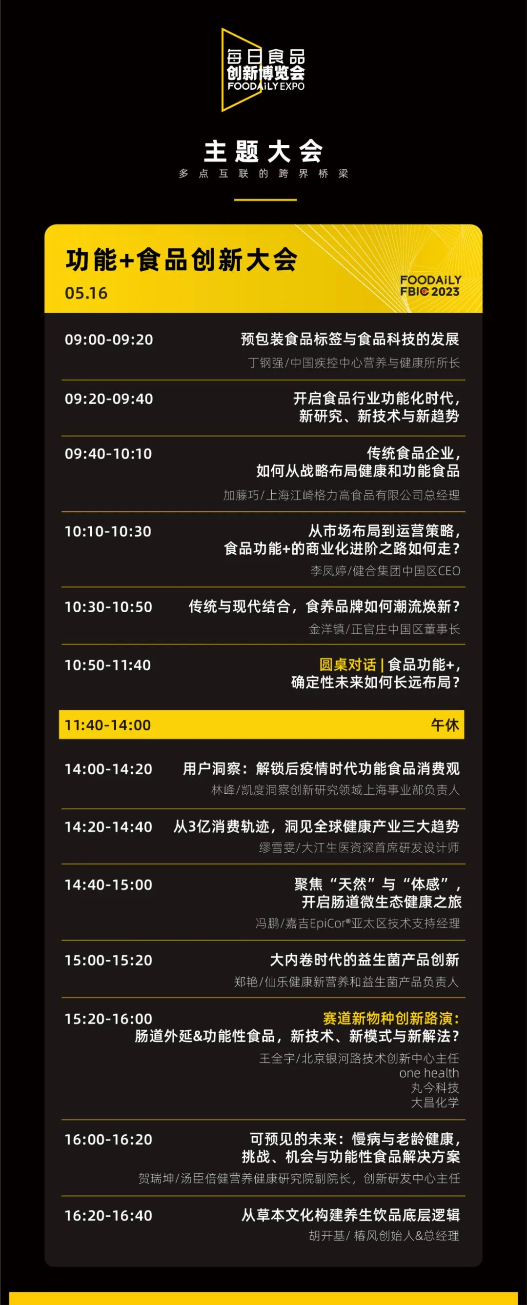 观展票限时免费领！快来参加食品饮料行业全球创新盛宴啦｜Foodaily创博会2023