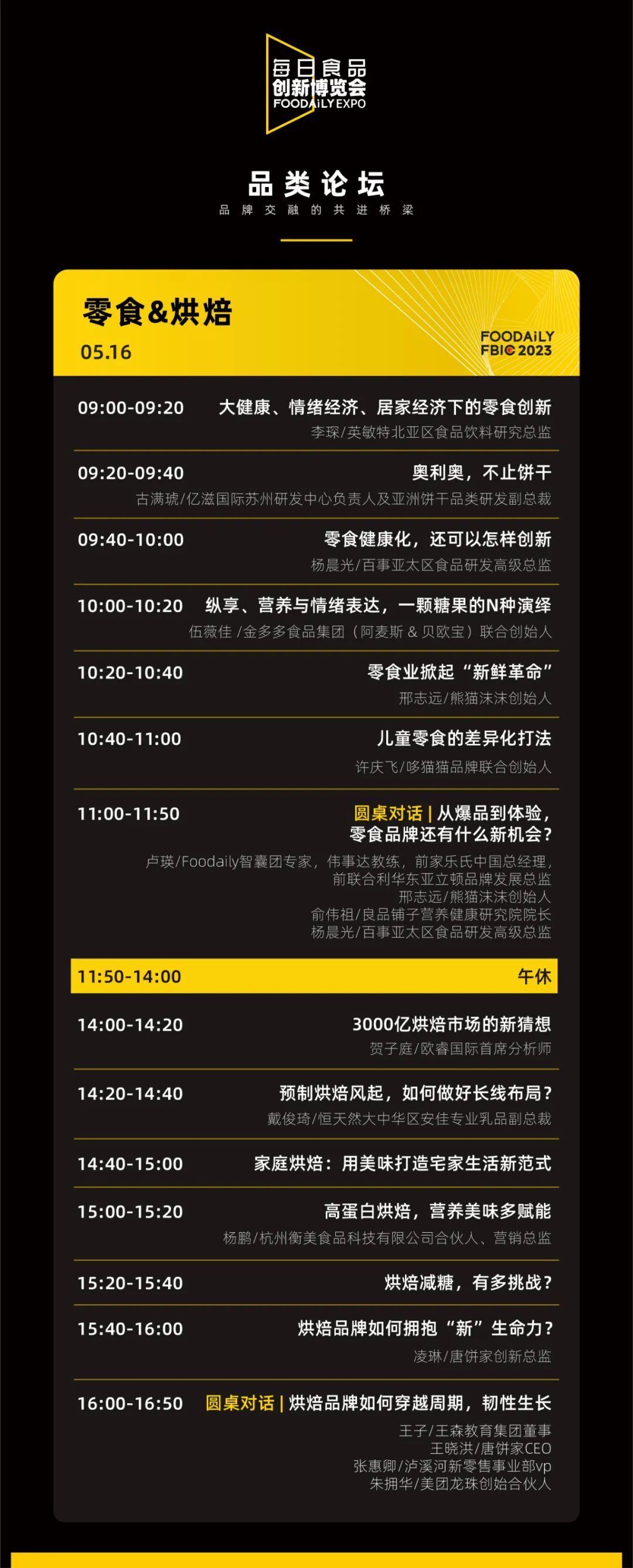 观展票限时免费领！快来参加食品饮料行业全球创新盛宴啦｜Foodaily创博会2023