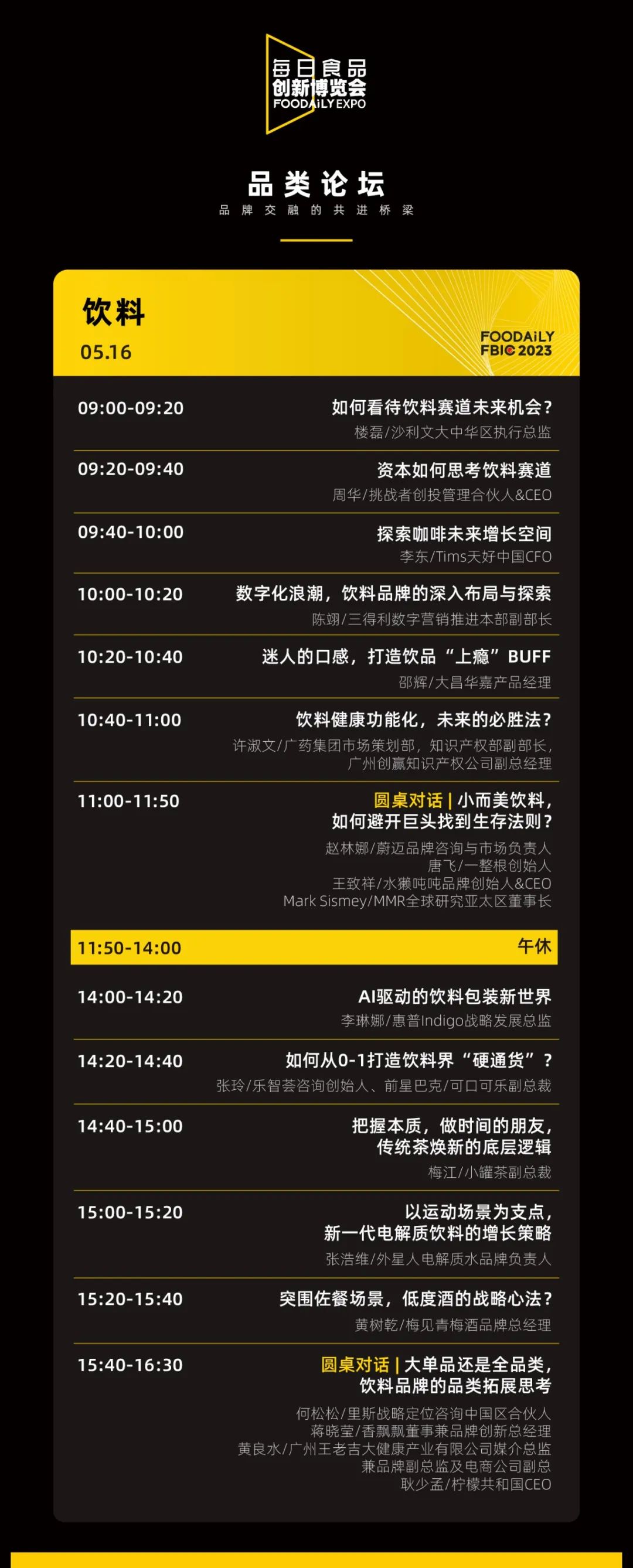 观展票限时免费领！快来参加食品饮料行业全球创新盛宴啦｜Foodaily创博会2023