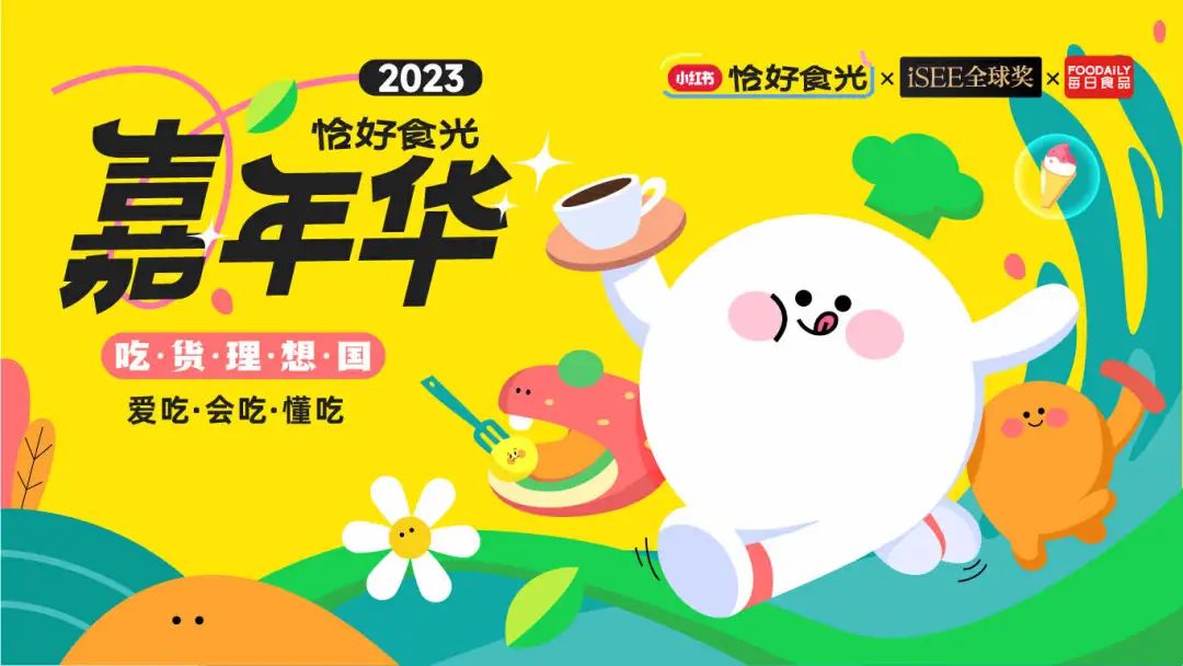 观展票限时免费领！快来参加食品饮料行业全球创新盛宴啦｜Foodaily创博会2023