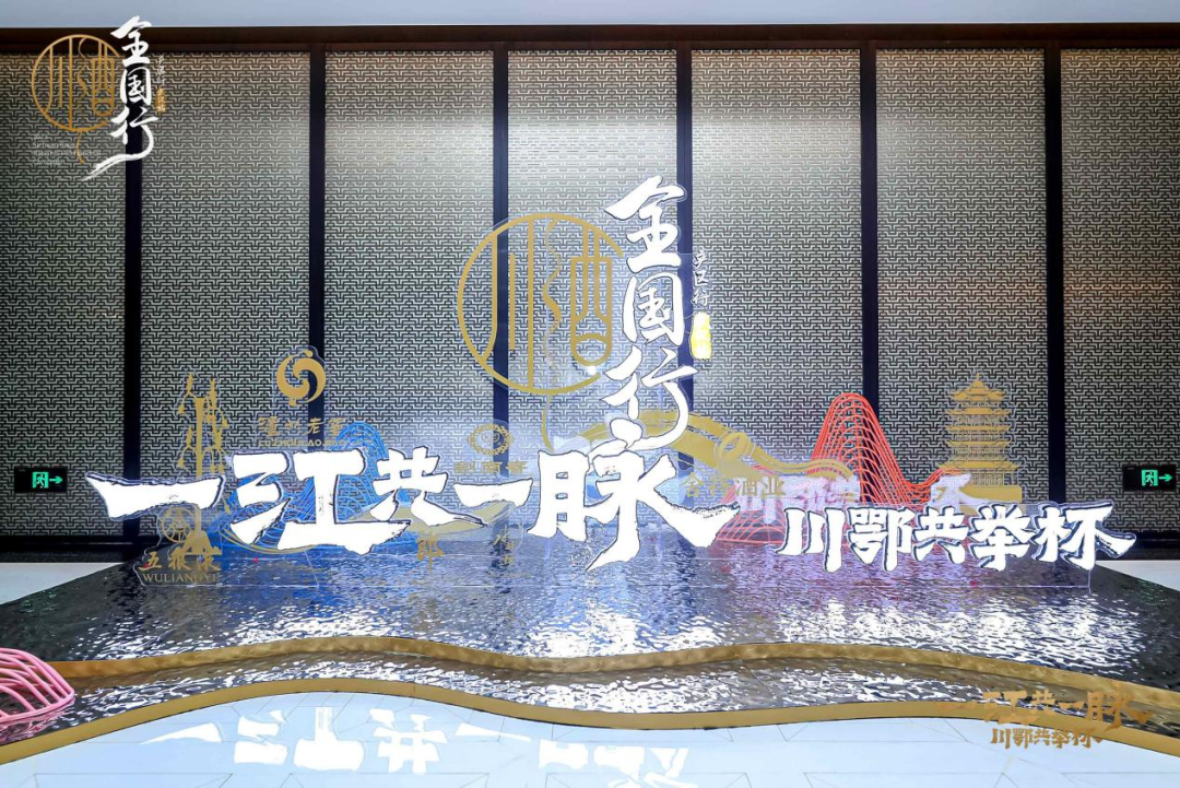 川酒全国行“再起航”,讲述“强”从何来……