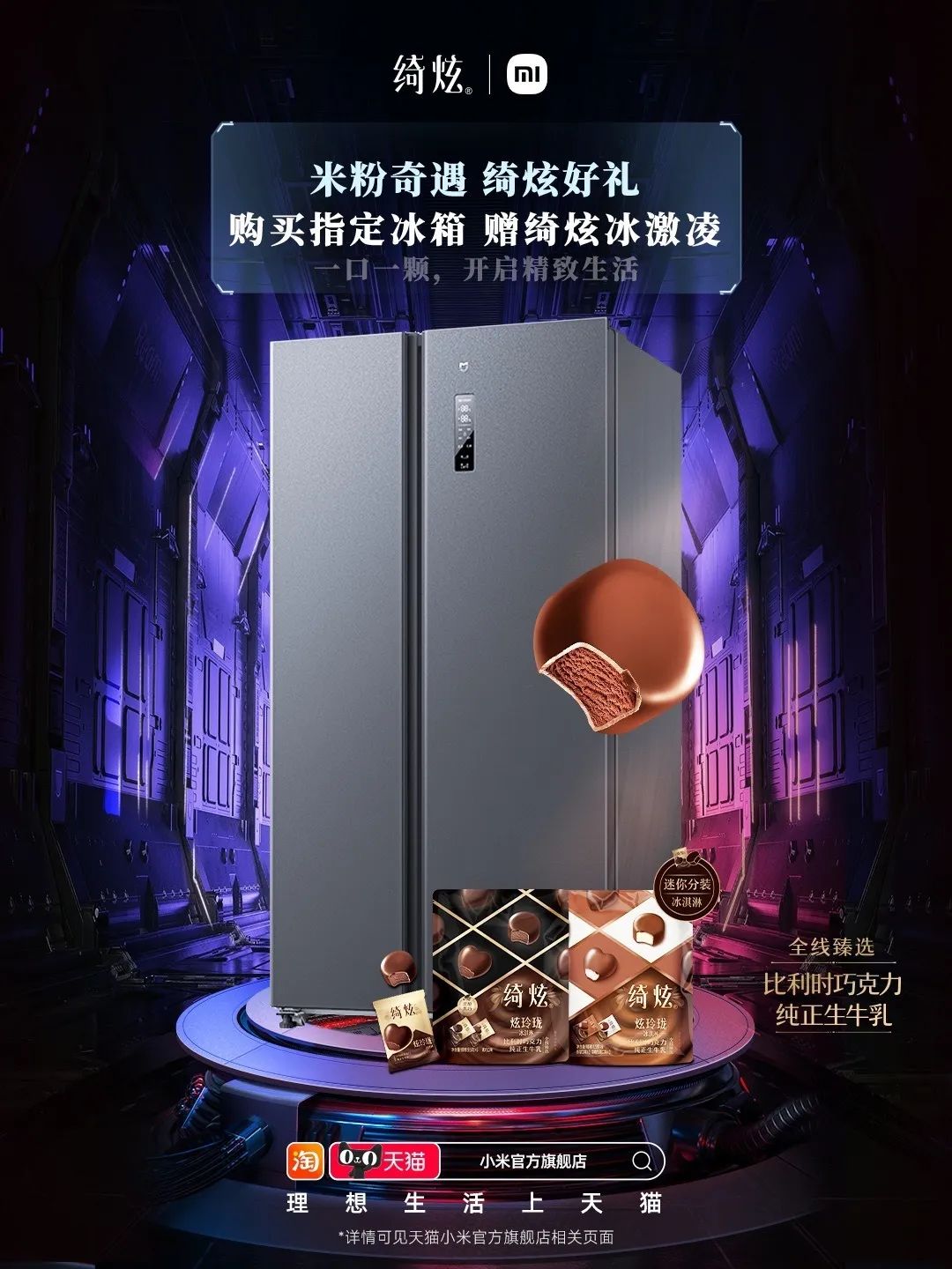 2023冰淇淋大战刚揭幕,绮炫就找对了“爆品”之路