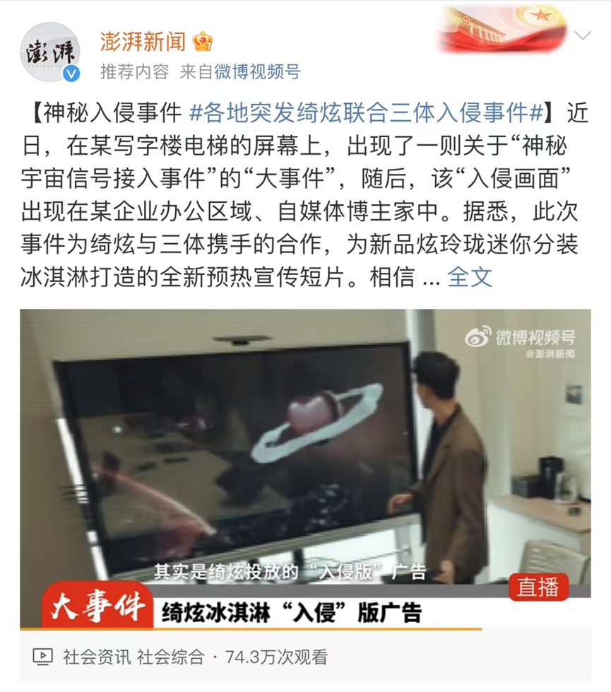 2023冰淇淋大战刚揭幕,绮炫就找对了“爆品”之路