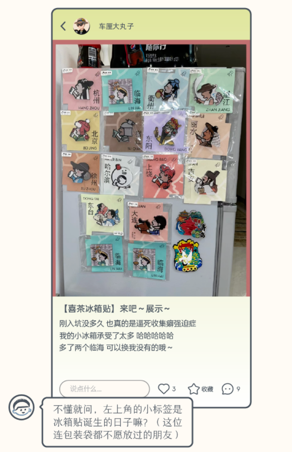 五一限定款,“我要喜茶贴贴”!