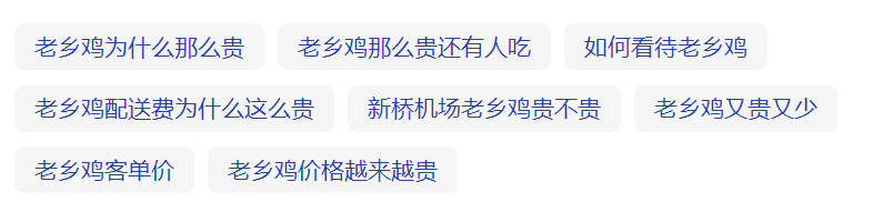 “果然，老乡鸡也背叛了老乡”