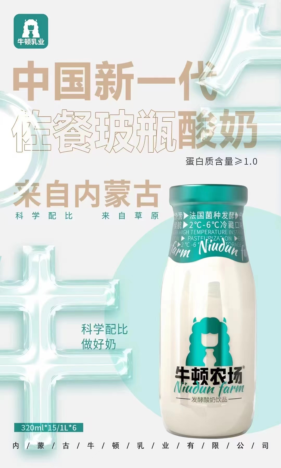 酒商争相代理，这款内蒙古玻瓶酸奶做对了什么？