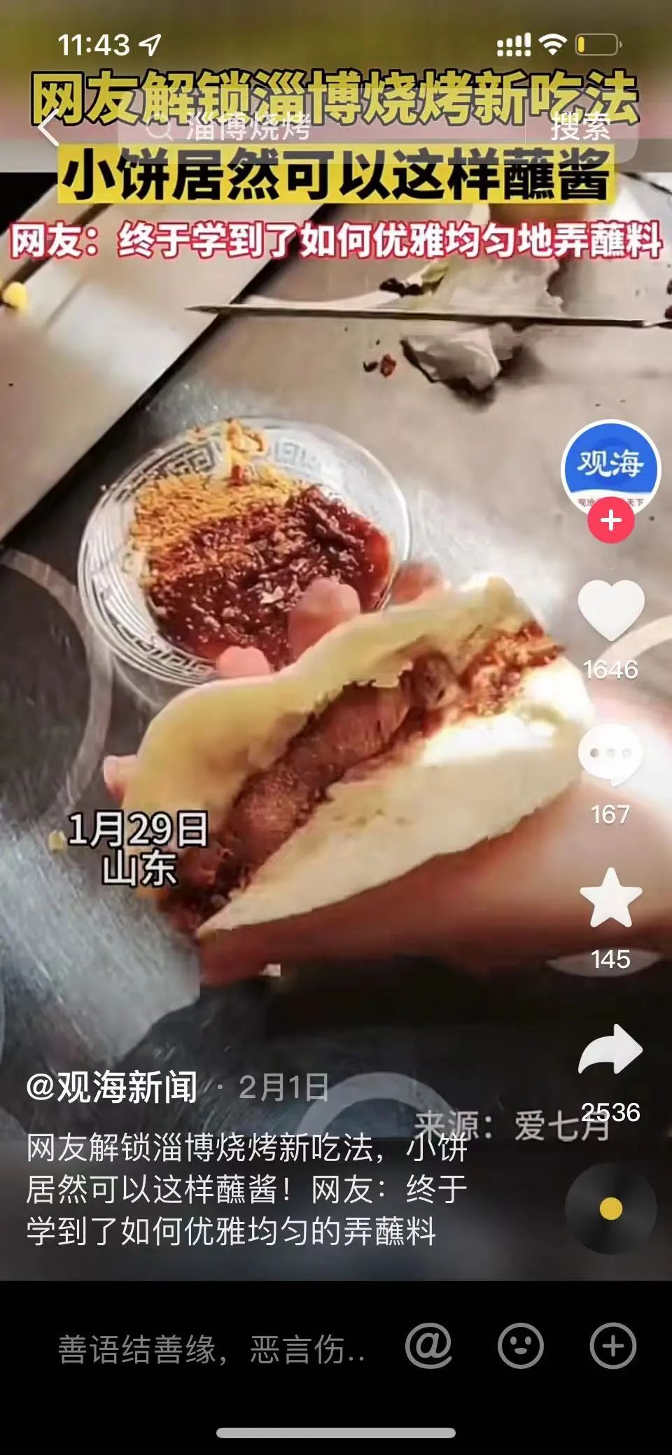 “淄博烧烤”怎么就突然火了？