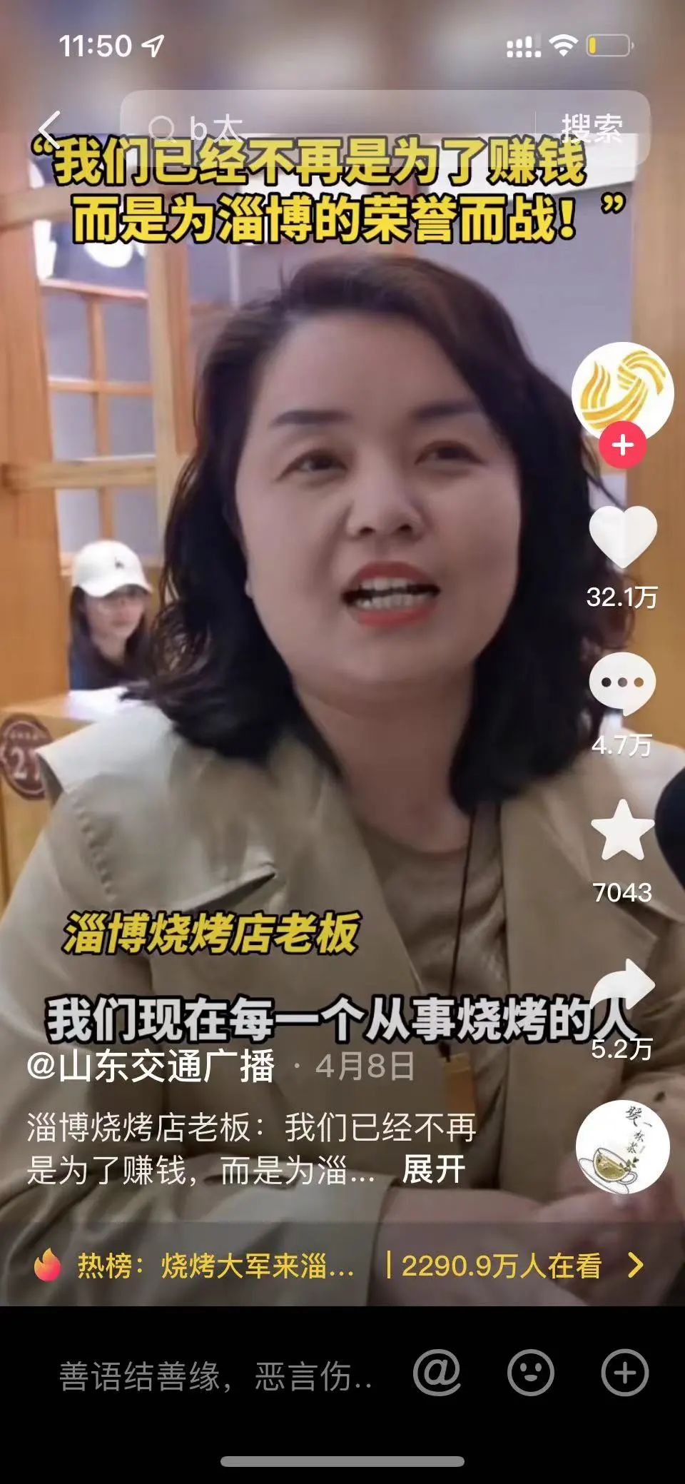 “淄博烧烤”怎么就突然火了？