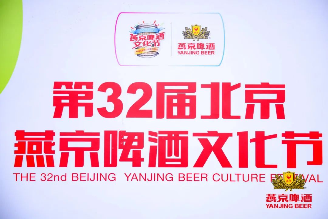 热力来袭，第32届北京燕京啤酒文化节·北京草莓音乐节激情启幕
