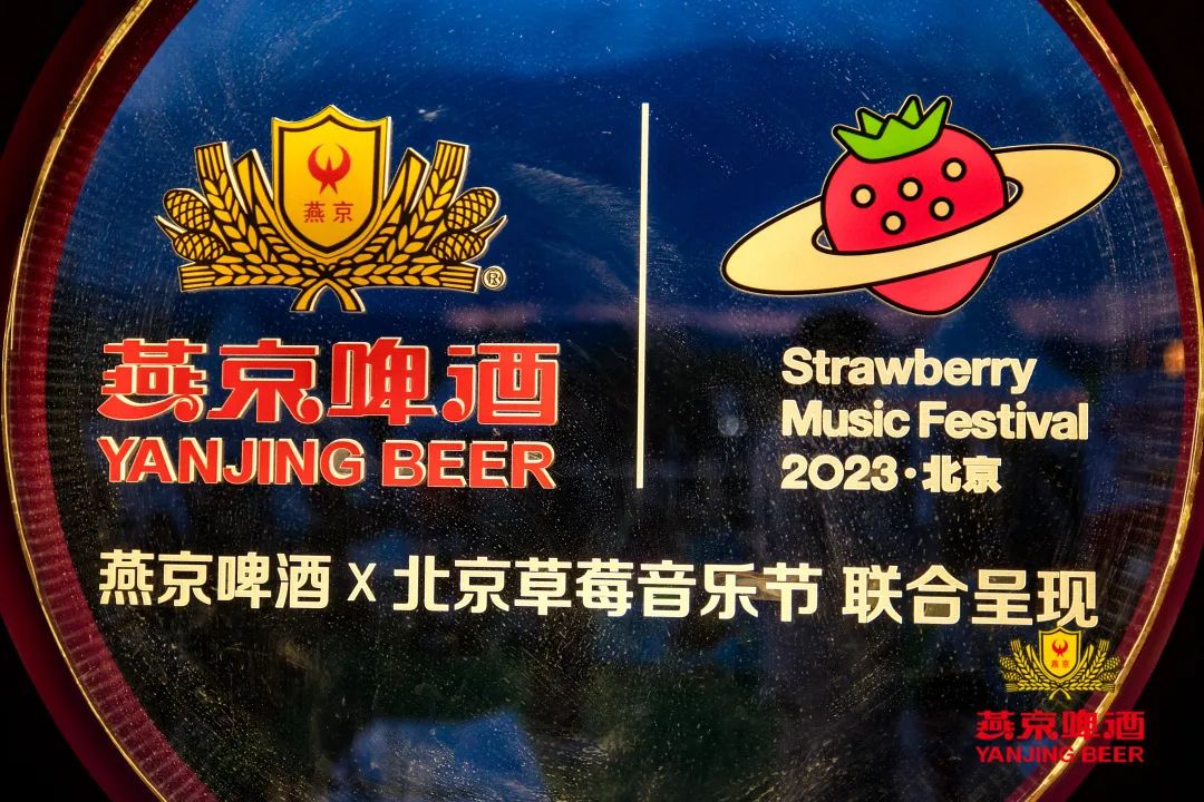热力来袭，第32届北京燕京啤酒文化节·北京草莓音乐节激情启幕