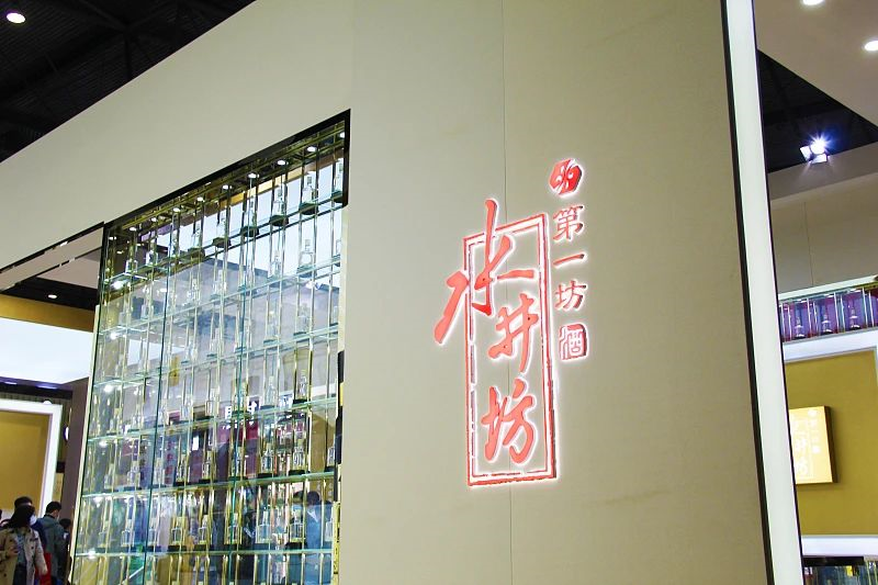 主动承担短期“阵痛”,水井坊今年“稳”字当头
