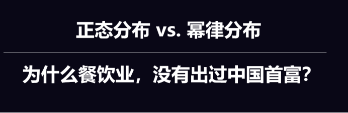 为什么餐饮业,从来没有出过中国首富?