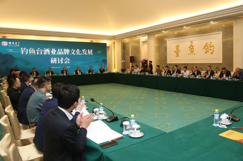 这场研讨会，开启了钓鱼台酒业品牌文化发展的新篇章