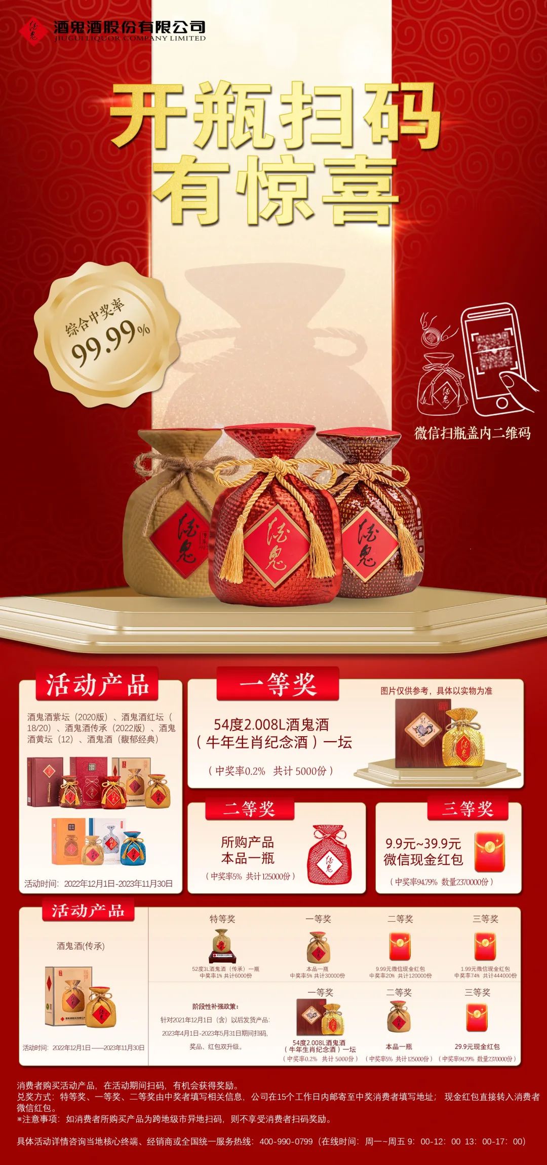 再度牵手《中国婚礼》，红坛酒鬼深耕宴席市场