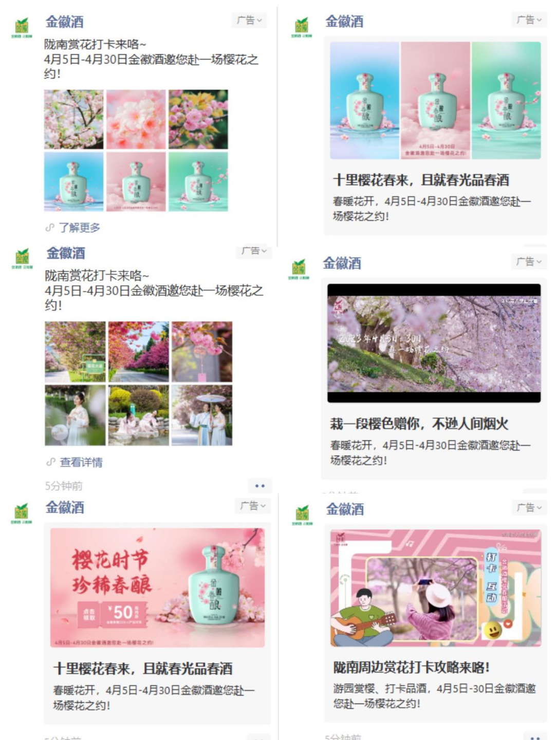 “樱花春酿”盛典举办，金徽酒樱花IP悄然出圈