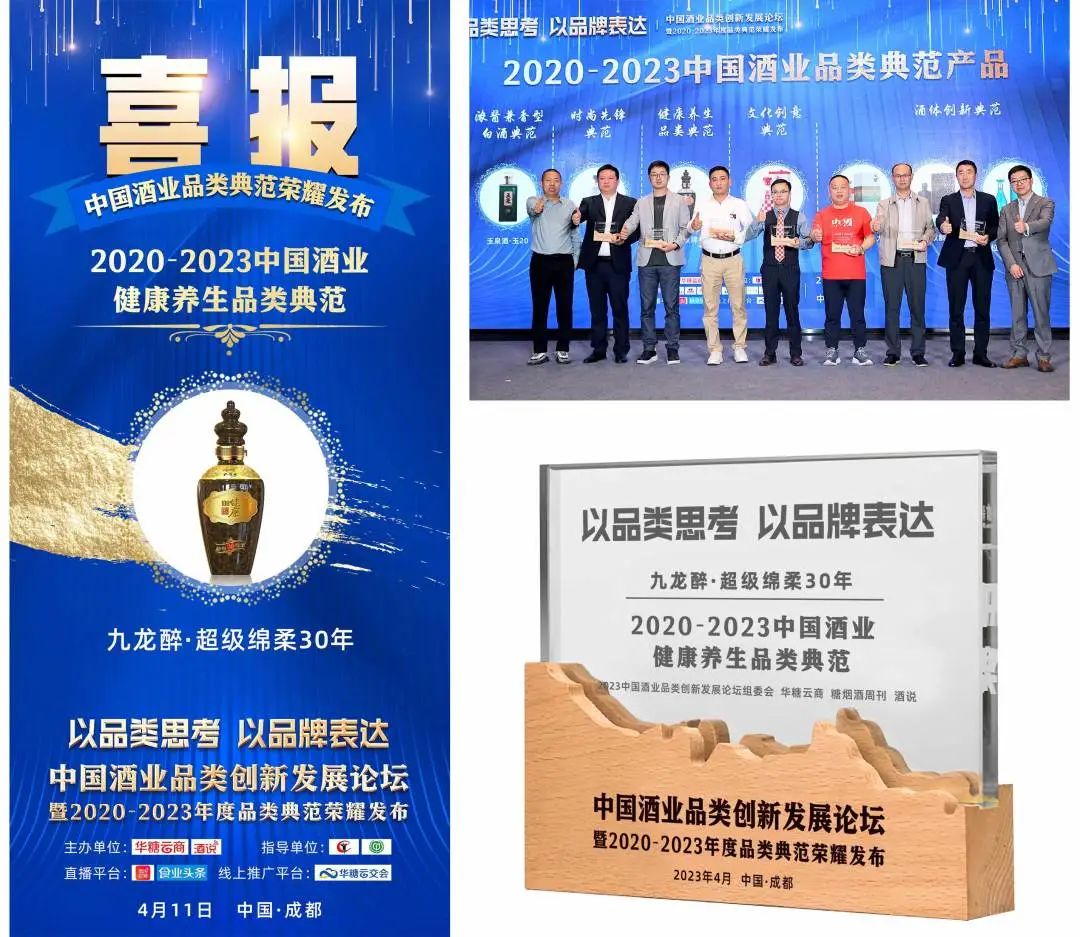 倡引健康饮酒新时代:健康品类白酒新典范九龙醉酒!