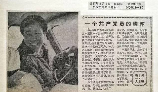 从淄博大山中走出的农民企业家:朱新礼