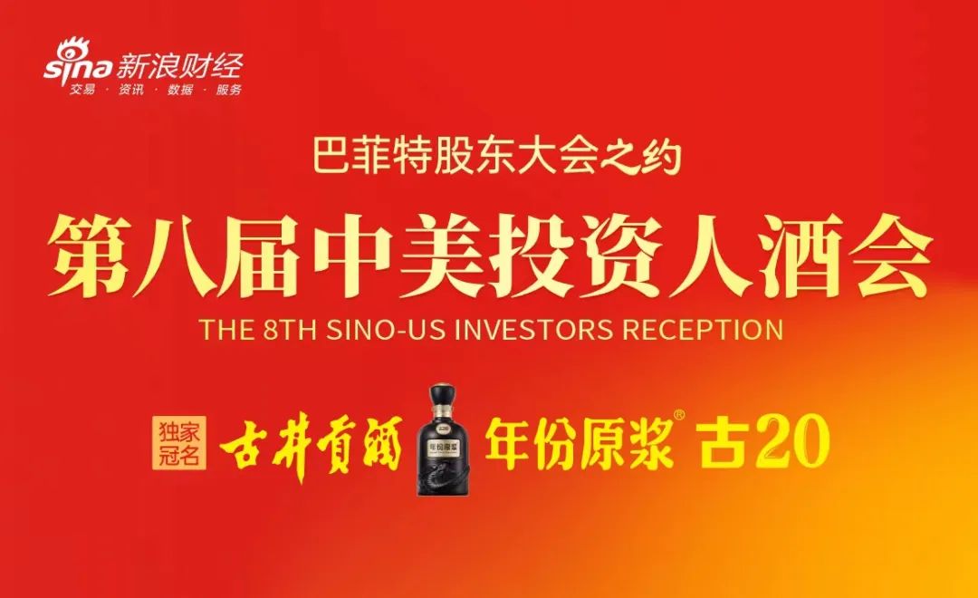 中国酿,世界香!以“中国名酒”,与世界投资者碰杯