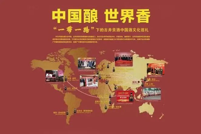 中国酿,世界香!以“中国名酒”,与世界投资者碰杯