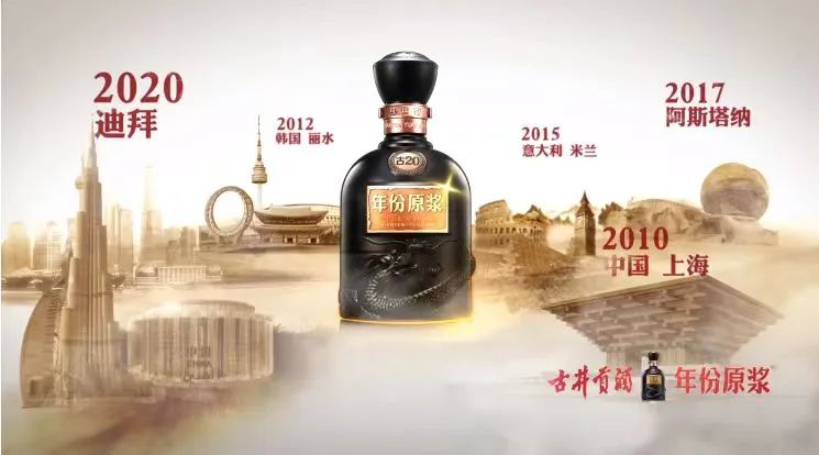 中国酿,世界香!以“中国名酒”,与世界投资者碰杯