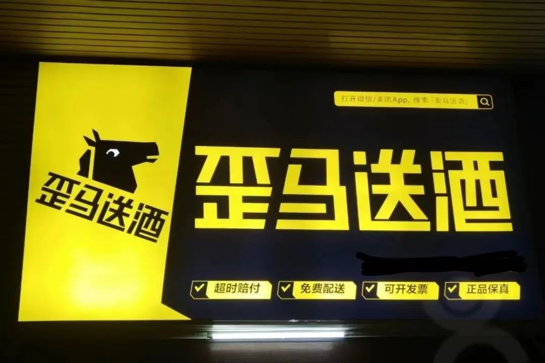 搭上即时零售“便车”，酒类探索新增量