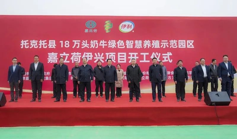 设计规模3.6万头,嘉立荷伊兴项目开工仪式圆满完成