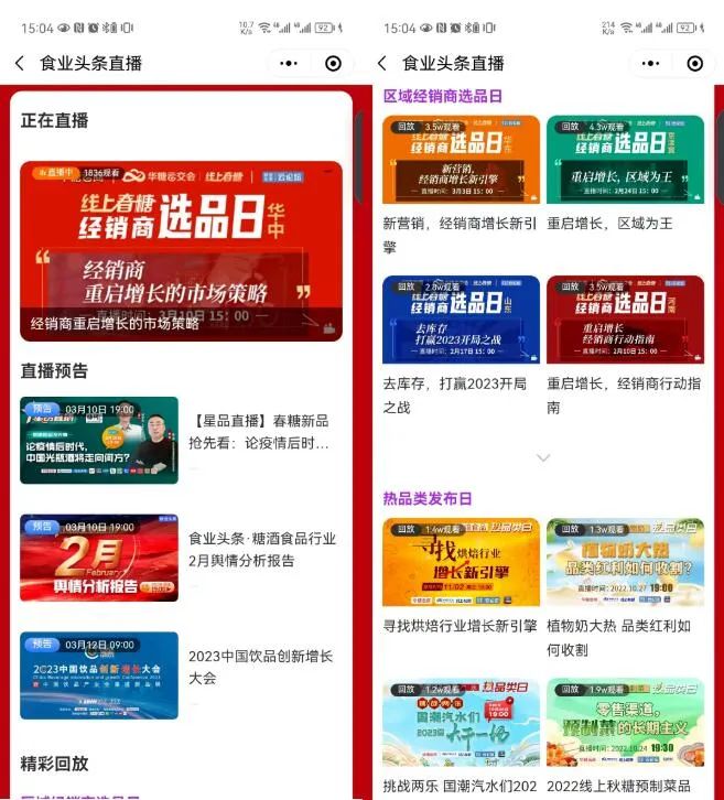 解锁淡季新突破，“华糖云交会”为酒商高效赋能