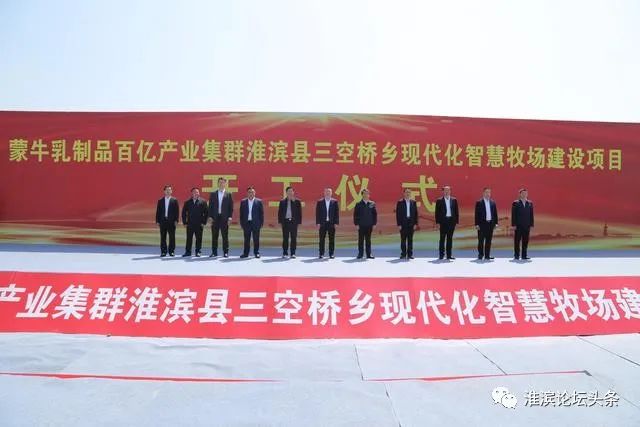 蒙牛15亿元项目落地淮滨,看在哪儿?