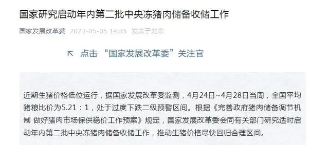 国家研究启动年内第二批冻猪肉收储,行业压力何时缓解?